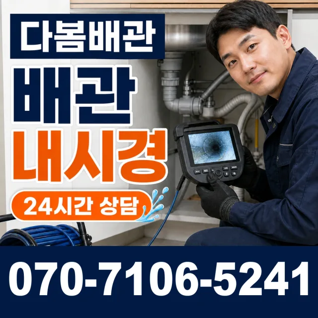 인천 중산동 배수구뚫기 상담 이미지 3