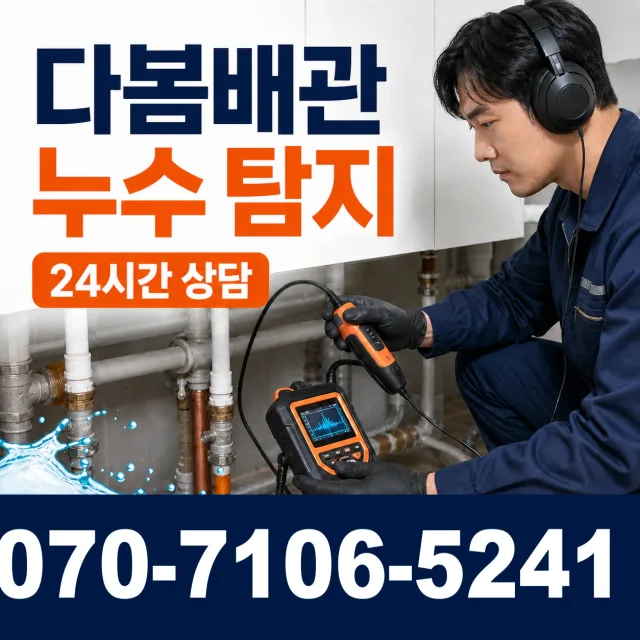 인천 중산동 배수구뚫기 상담 이미지 5
